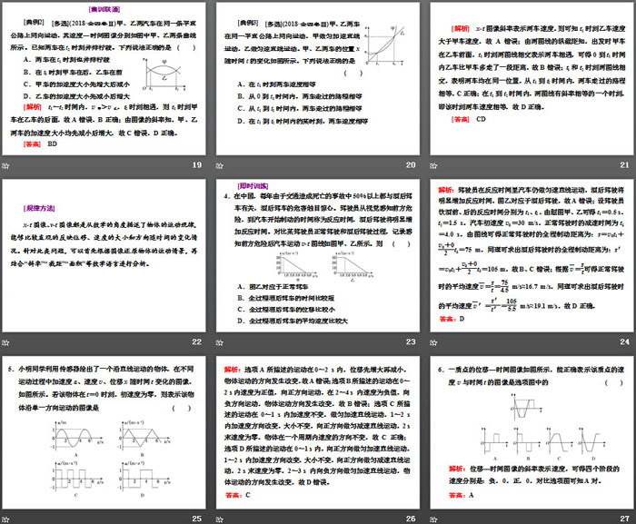 《匀变速直线运动规律的应用》匀变速直线运动的研究PPT