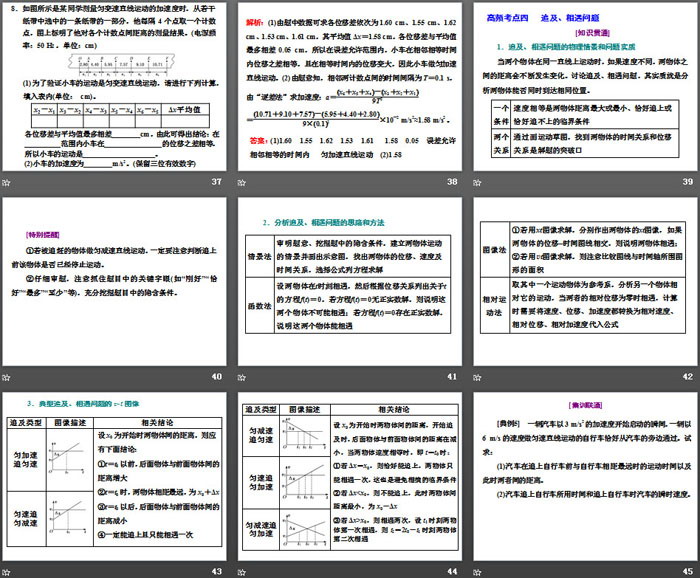 《匀变速直线运动规律的应用》匀变速直线运动的研究PPT