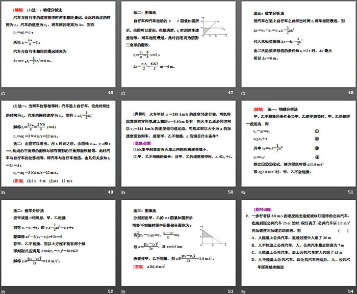 《匀变速直线运动规律的应用》匀变速直线运动的研究PPT