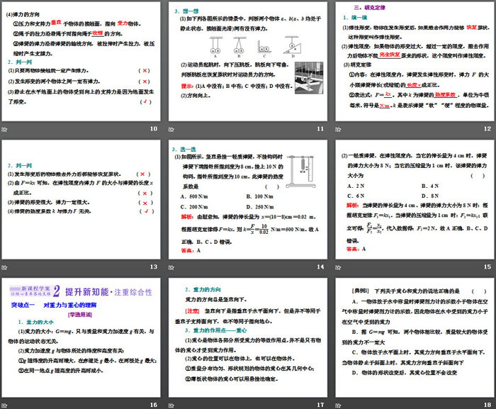 《重力与弹力》相互作用——力PPT