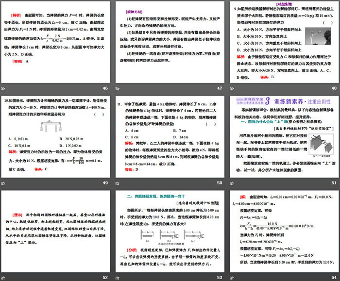 《重力与弹力》相互作用——力PPT