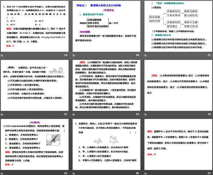 《摩擦力》相互作用——力PPT