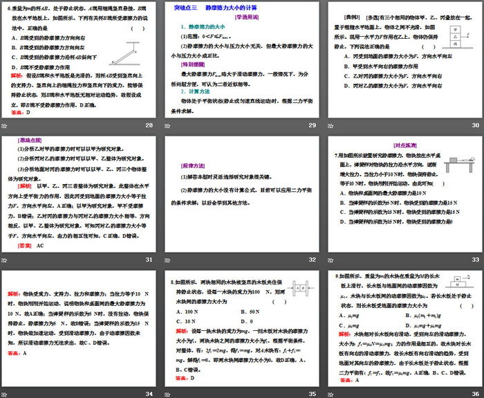 《摩擦力》相互作用——力PPT