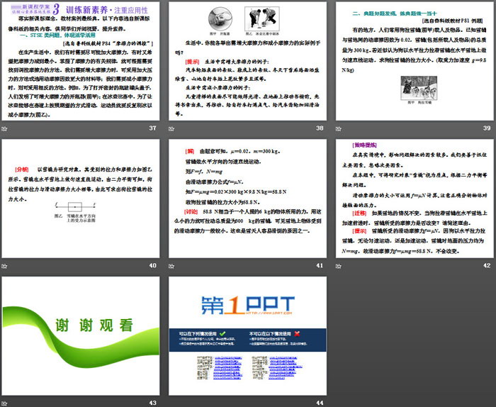 《摩擦力》相互作用——力PPT