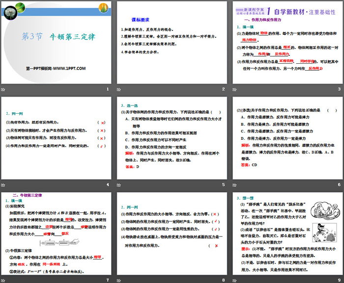 《牛顿第三定律》相互作用——力PPT