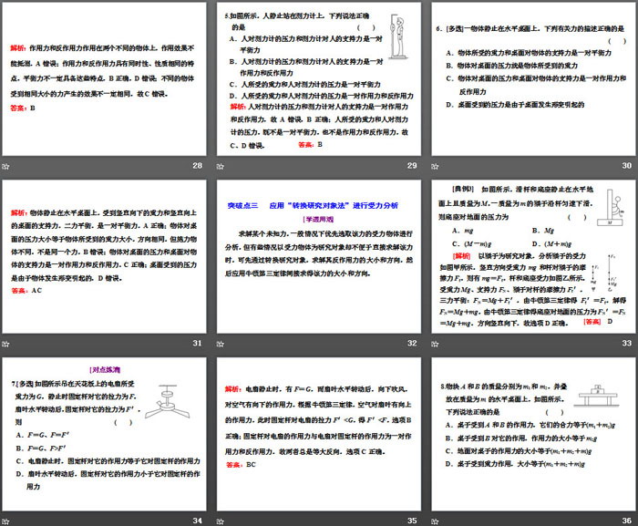 《牛顿第三定律》相互作用——力PPT