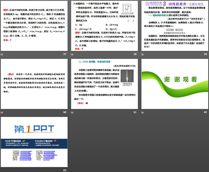 《牛顿第三定律》相互作用——力PPT