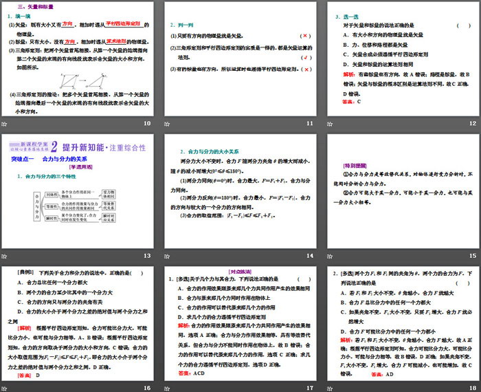 《力的合成和分解》相互作用——力PPT