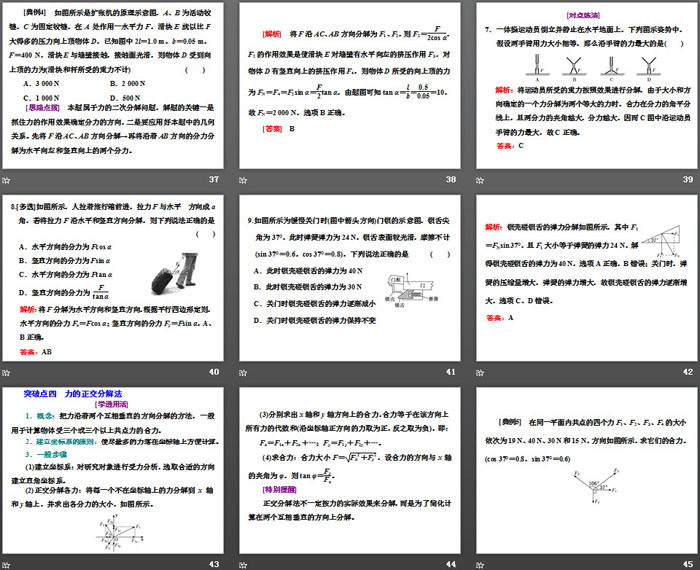 《力的合成和分解》相互作用——力PPT