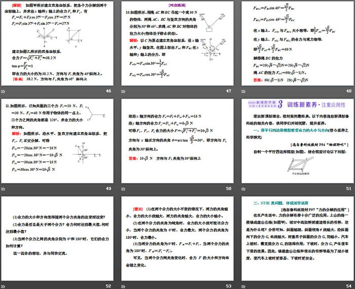 《力的合成和分解》相互作用——力PPT