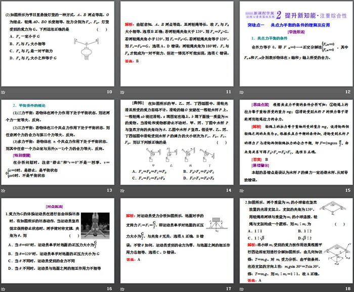 《共点力的平衡》相互作用——力PPT