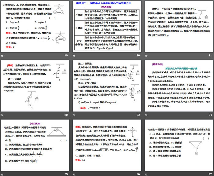 《共点力的平衡》相互作用——力PPT