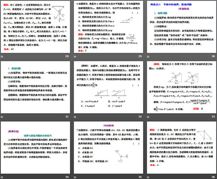 《共点力的平衡》相互作用——力PPT