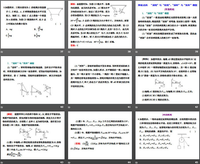 《共点力的平衡》相互作用——力PPT