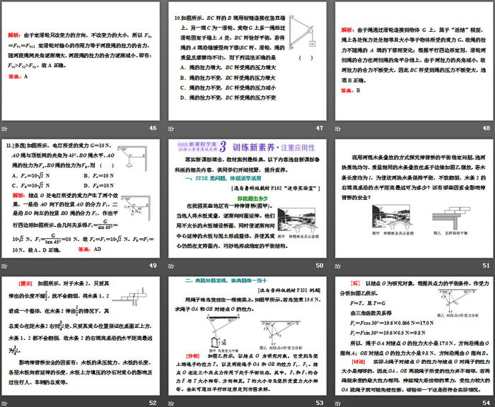 《共点力的平衡》相互作用——力PPT