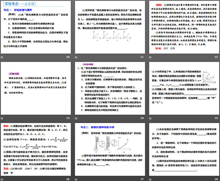 《实验：探究弹簧弹力与形变量的关系》相互作用——力PPT