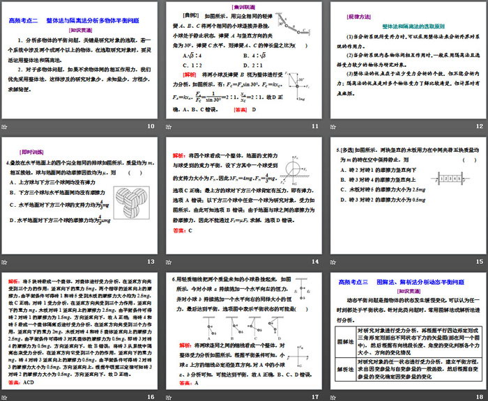 《受力分析和共点力的平衡》相互作用——力PPT