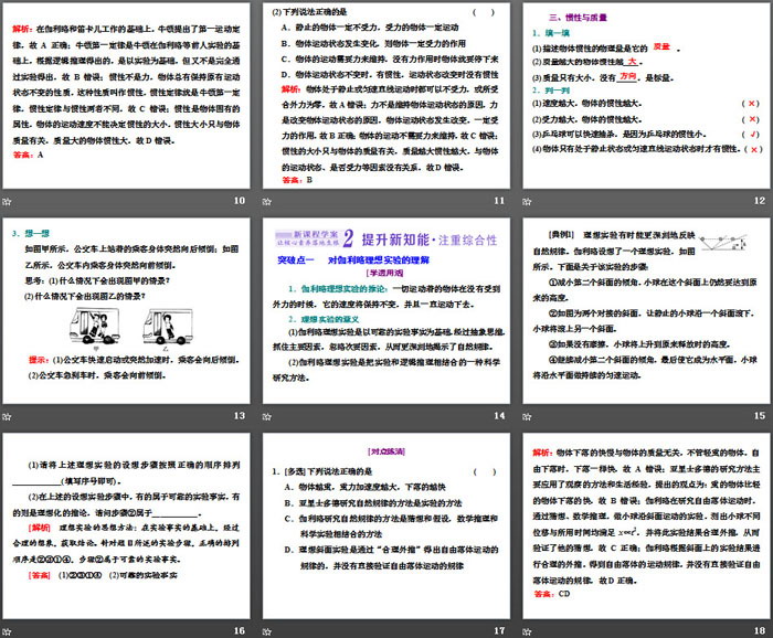 《牛顿第一定律》运动和力的关系PPT