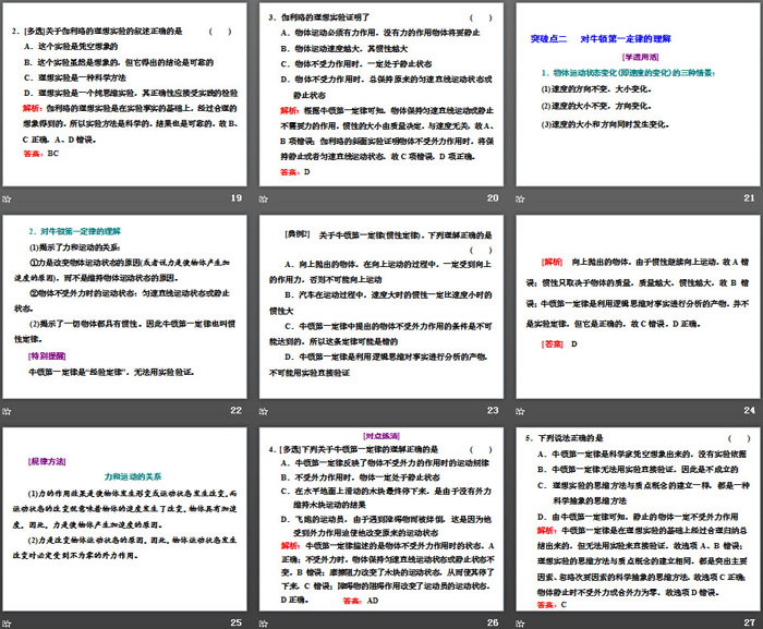 《牛顿第一定律》运动和力的关系PPT