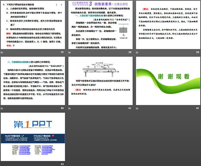 《牛顿第一定律》运动和力的关系PPT