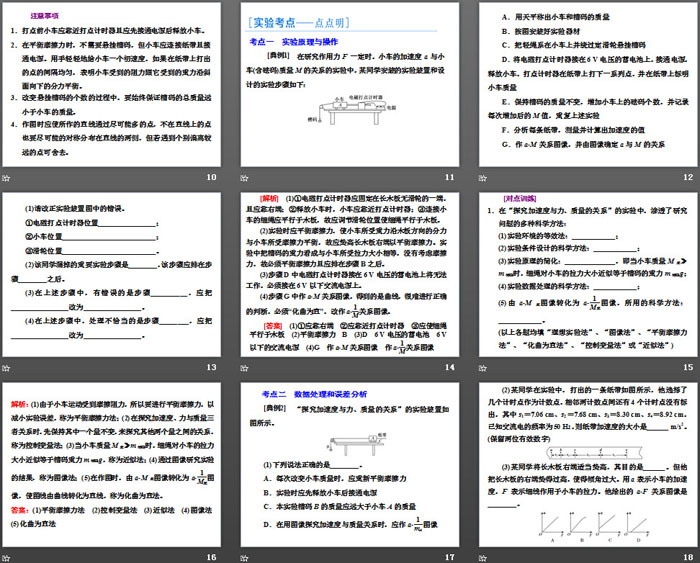 《实验：探究加速度与力、质量的关系》运动和力的关系PPT