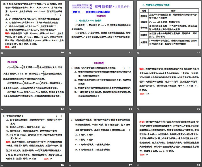 《牛顿第二定律》运动和力的关系PPT