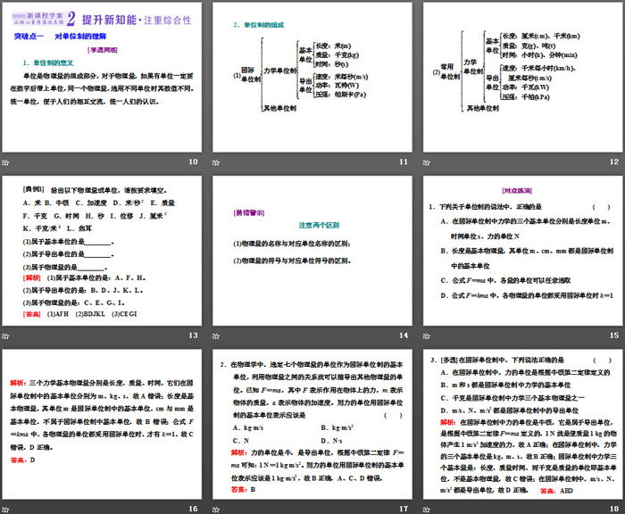 《力学单位制》运动和力的关系PPT