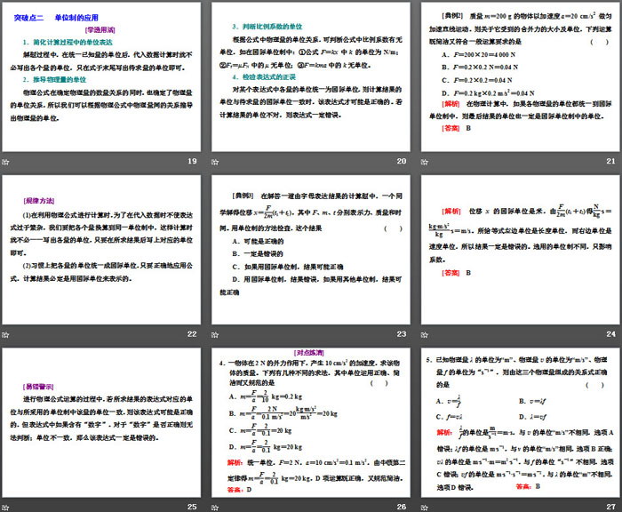 《力学单位制》运动和力的关系PPT