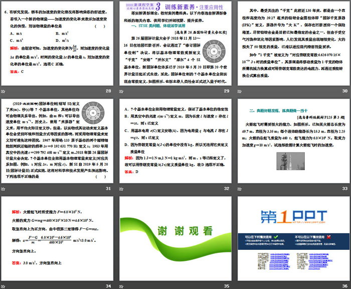 《力学单位制》运动和力的关系PPT