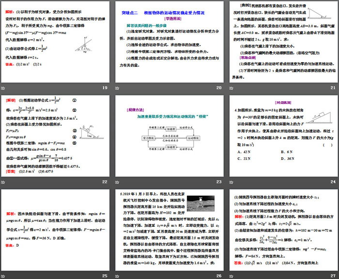 《牛顿运动定律的应用》运动和力的关系PPT