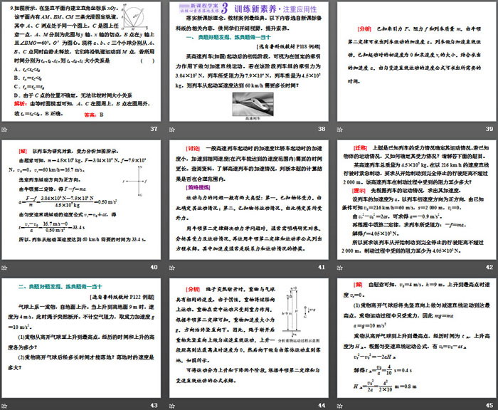 《牛顿运动定律的应用》运动和力的关系PPT