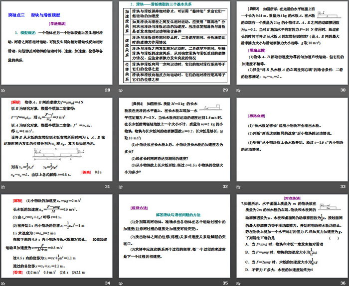 《超重和失重》运动和力的关系PPT