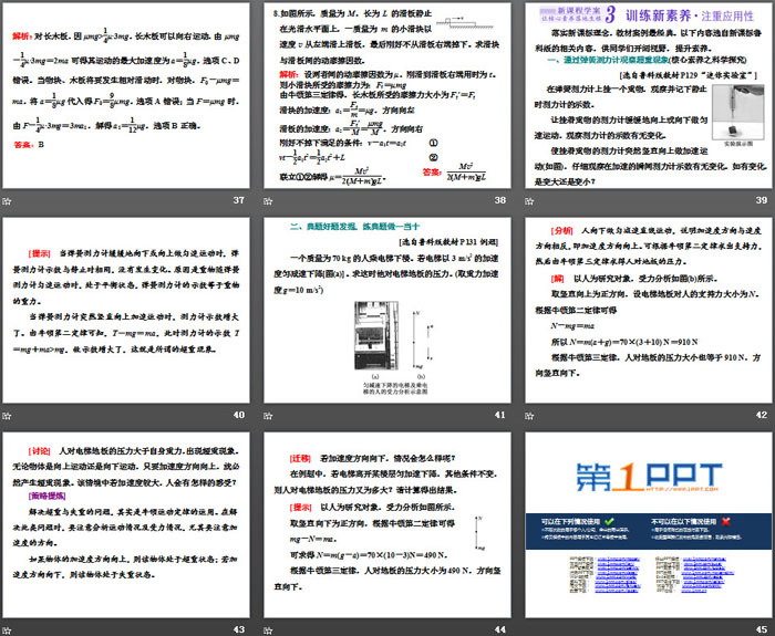 《超重和失重》运动和力的关系PPT