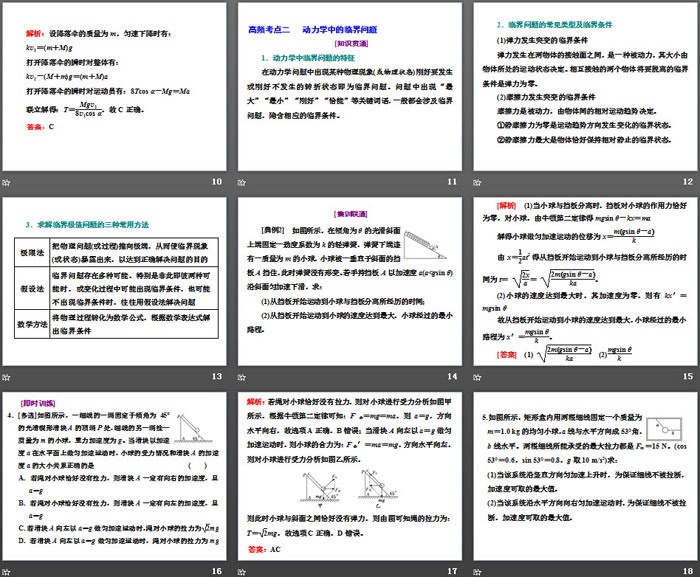 《动力学中的四类常见题型》运动和力的关系PPT