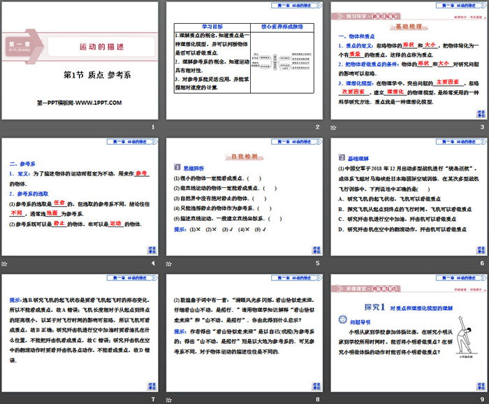 《质点 参考系》运动的描述PPT下载