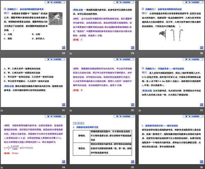 《质点 参考系》运动的描述PPT下载