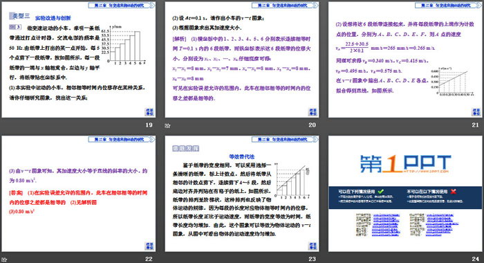 《实验：探究小车速度随时间变化的规律》匀变速直线运动的研究PPT课件