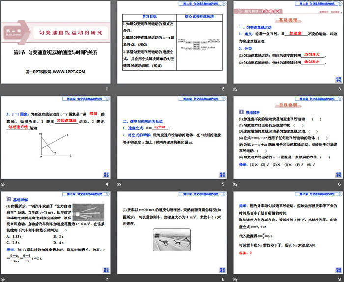 《匀变速直线运动的速度与时间的关系》匀变速直线运动的研究PPT课件