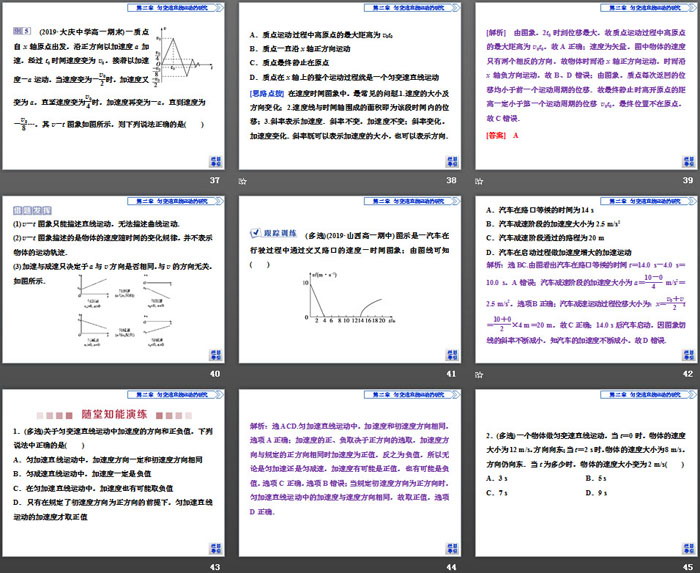 《匀变速直线运动的速度与时间的关系》匀变速直线运动的研究PPT课件