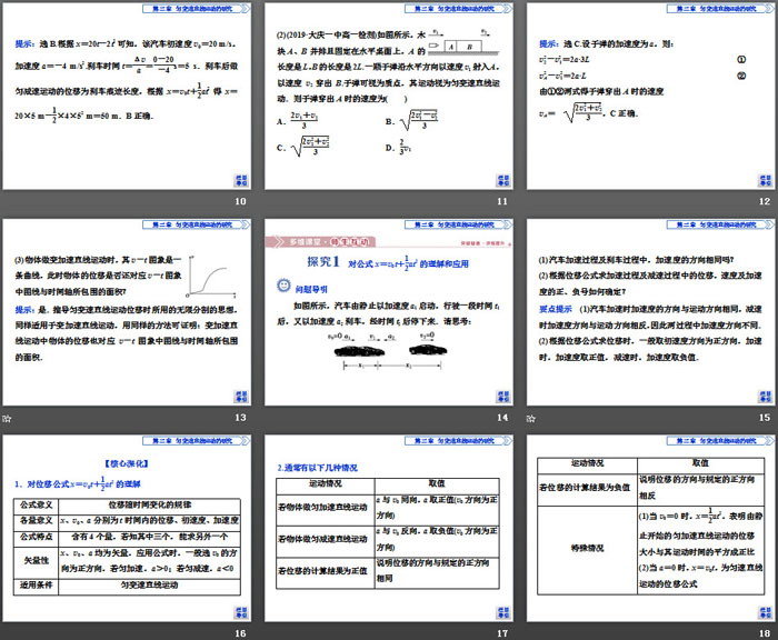 《匀变速直线运动的位移与时间的关系》匀变速直线运动的研究PPT课件