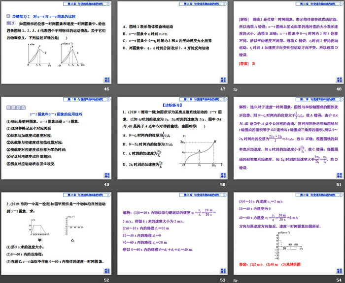 《匀变速直线运动的位移与时间的关系》匀变速直线运动的研究PPT课件