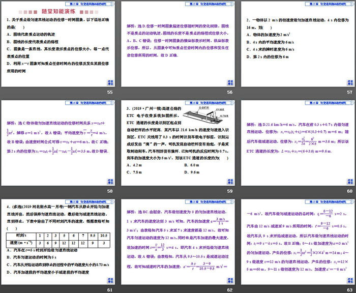 《匀变速直线运动的位移与时间的关系》匀变速直线运动的研究PPT课件