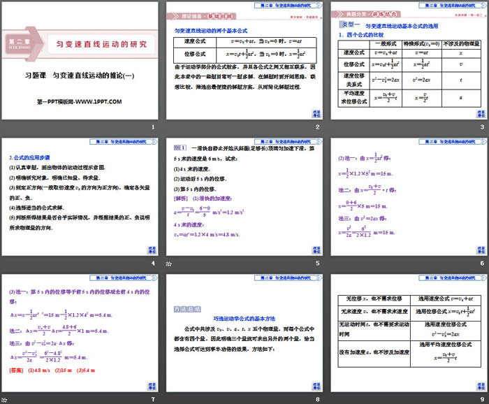 《匀变速直线运动的推论(一)》匀变速直线运动的研究PPT