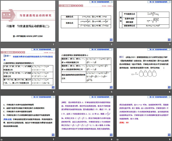 《匀变速直线运动的推论(二)》匀变速直线运动的研究PPT