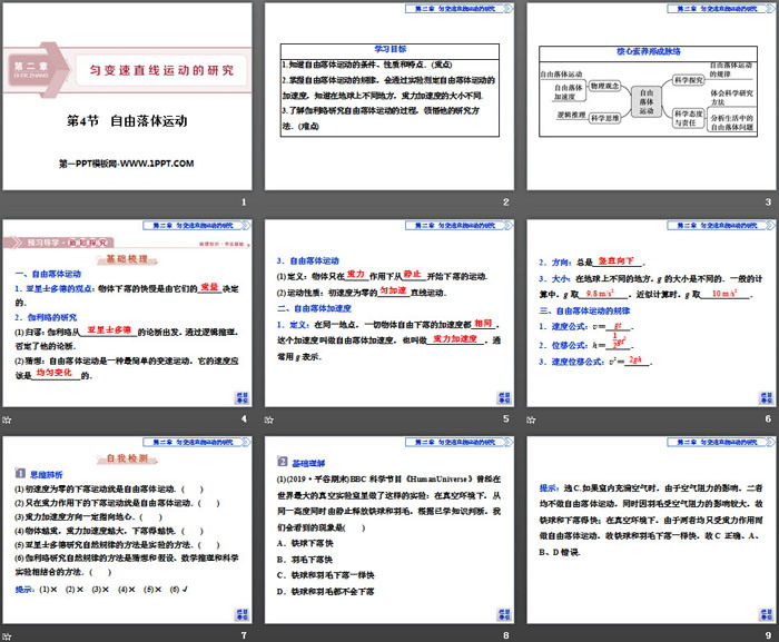 《自由落体运动》匀变速直线运动的研究PPT课件