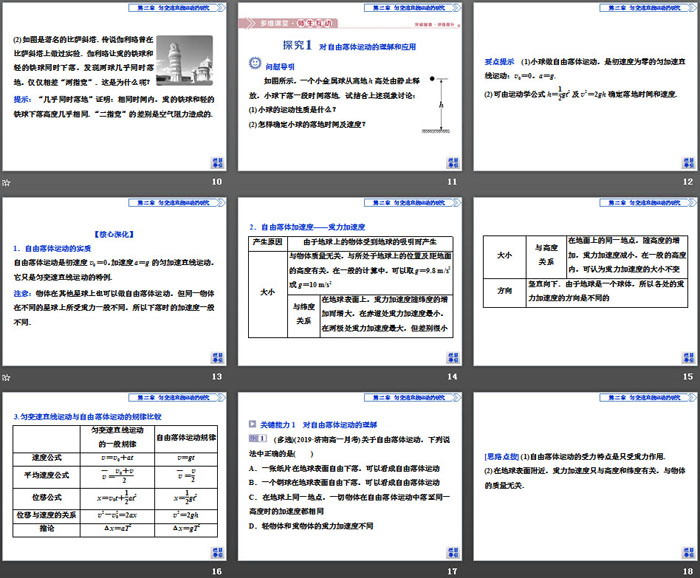 《自由落体运动》匀变速直线运动的研究PPT课件