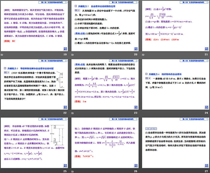 《自由落体运动》匀变速直线运动的研究PPT课件