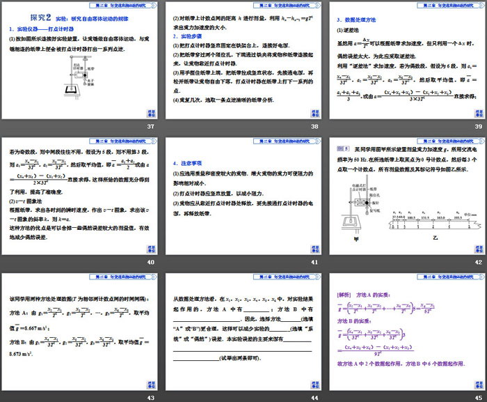 《自由落体运动》匀变速直线运动的研究PPT课件