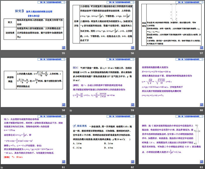 《自由落体运动》匀变速直线运动的研究PPT课件