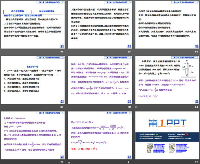 《自由落体运动》匀变速直线运动的研究PPT课件